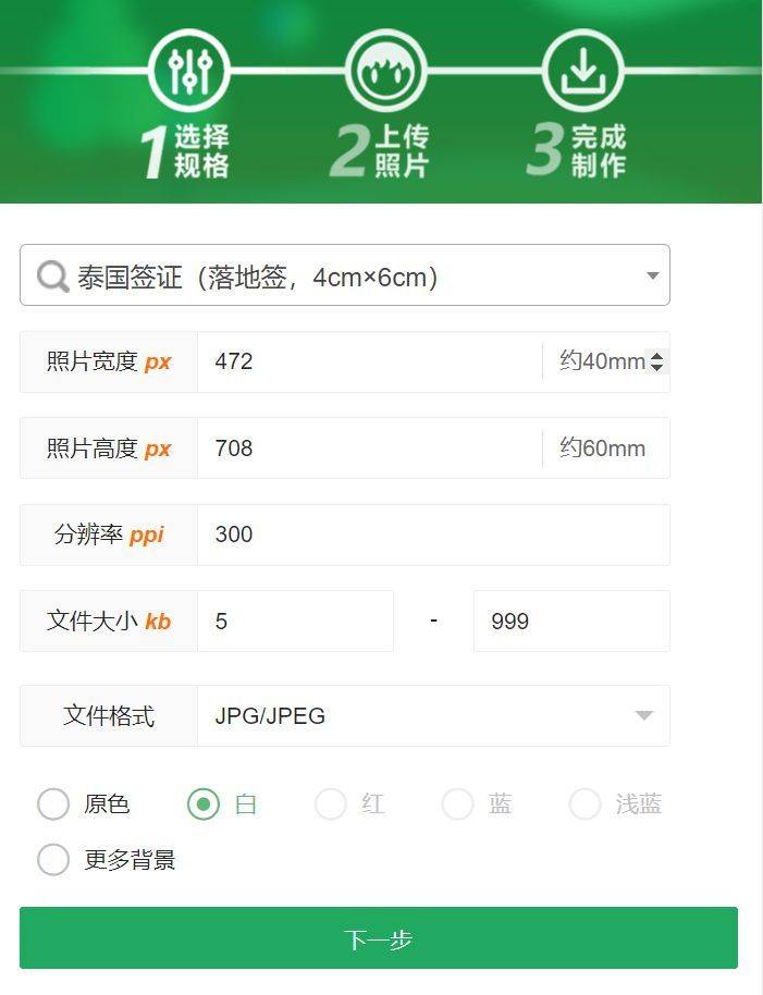 泰国落地签证申请流程及电子版签证照片手机自拍制作教程